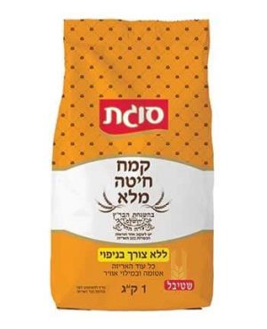 קמח מלא מנופה 1 ק"ג סוגת