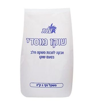 שוקולית 1 ק"ג עלית מוסדי